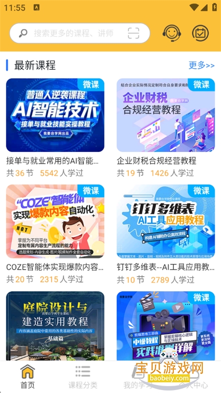 Ҫѧappعٷ°v1.11.5 ׿ͼ9.