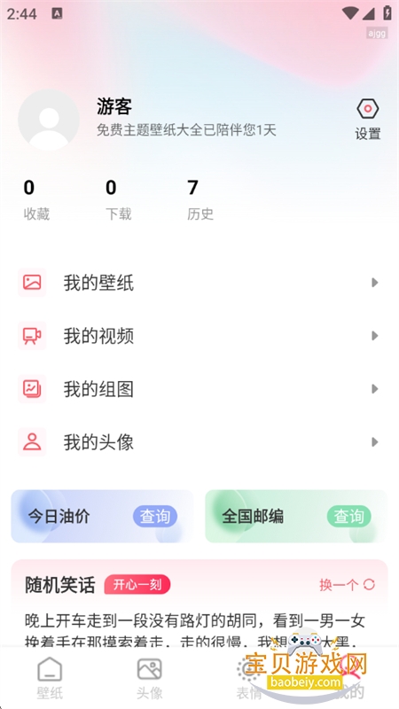 ֽȫapp°汾2026v1.2.2 ׿ͼ8.