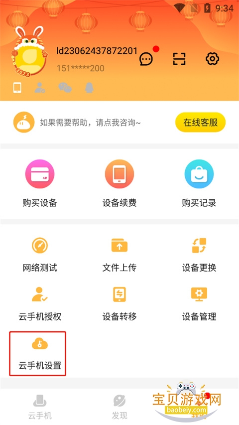 (׵ֻ)׵ģֻѰװv4.3.1׿İͼ1.