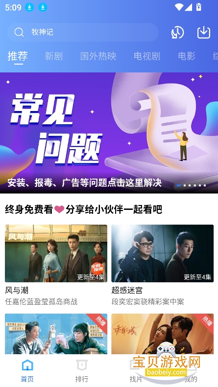 Ƶ׷app°v4.0.2Ѱͼ5.