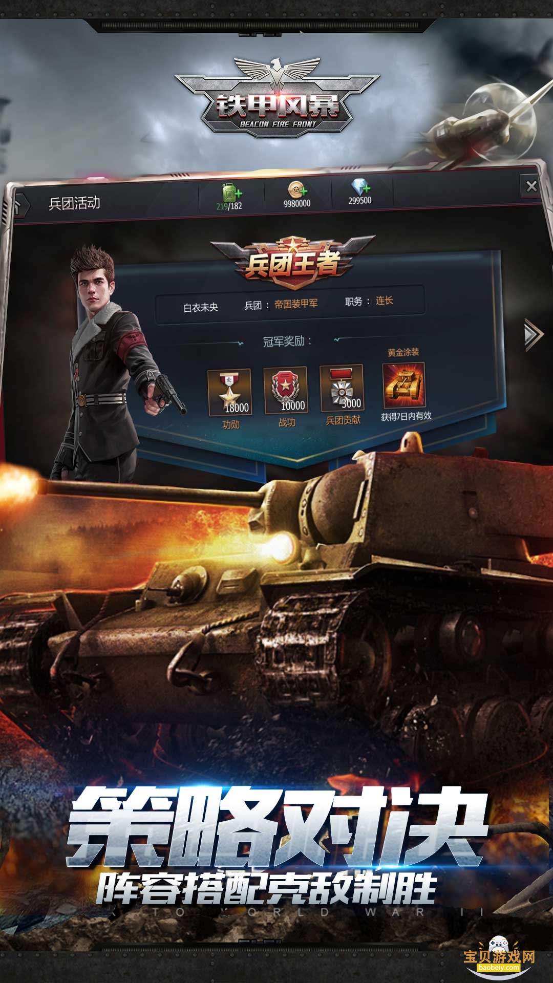铁甲风暴手机版免费下载安装截图4