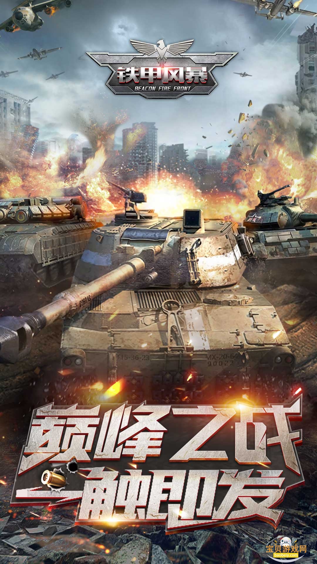 铁甲风暴手机版免费下载安装截图1