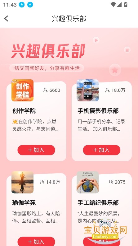 Ȥappٷ°汾2026v4.1.20 ׿ͼ2.