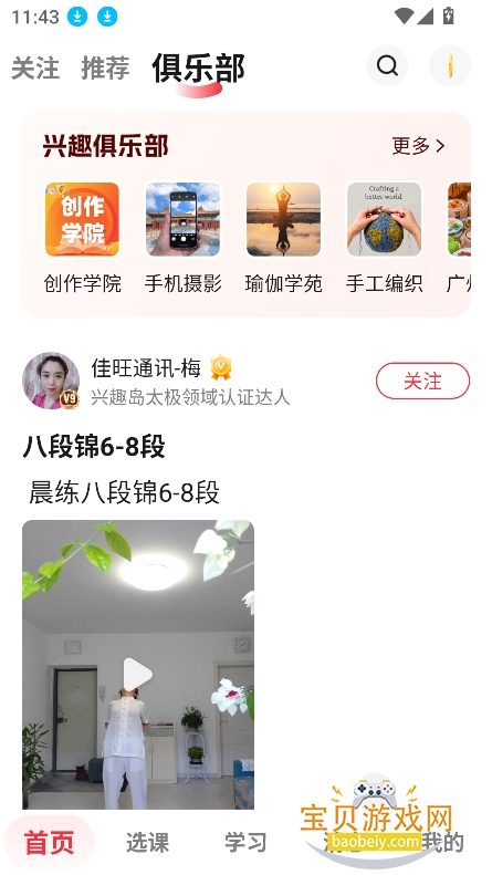 Ȥappٷ°汾2026v4.1.20 ׿ͼ3.