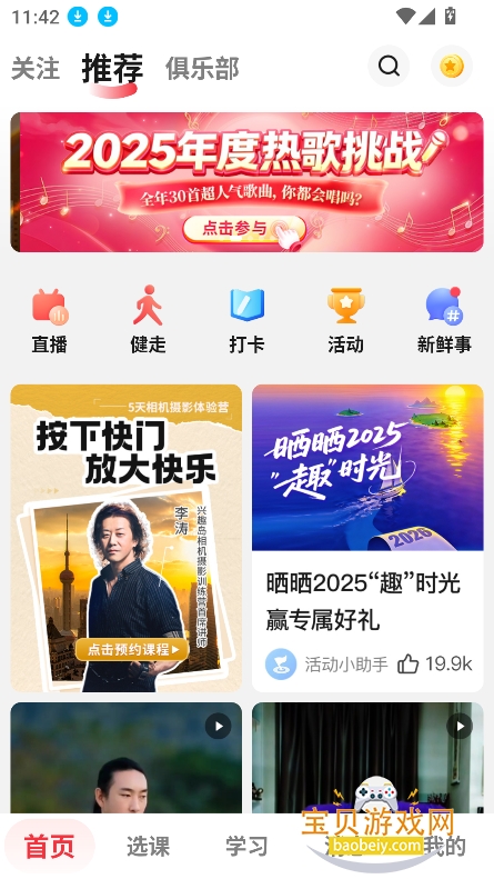 Ȥappٷ°汾2026v4.1.20 ׿ͼ5.