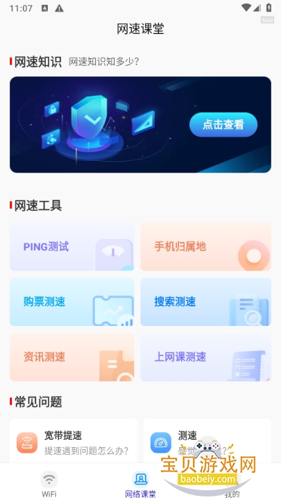 WiFiapp°2.0.0 ׿ͼ2.