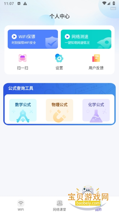 WiFiapp°2.0.0 ׿ͼ3.