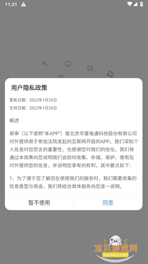 ����app�ֻ����°�V3.0.8.4 ��׿���ͼ4.