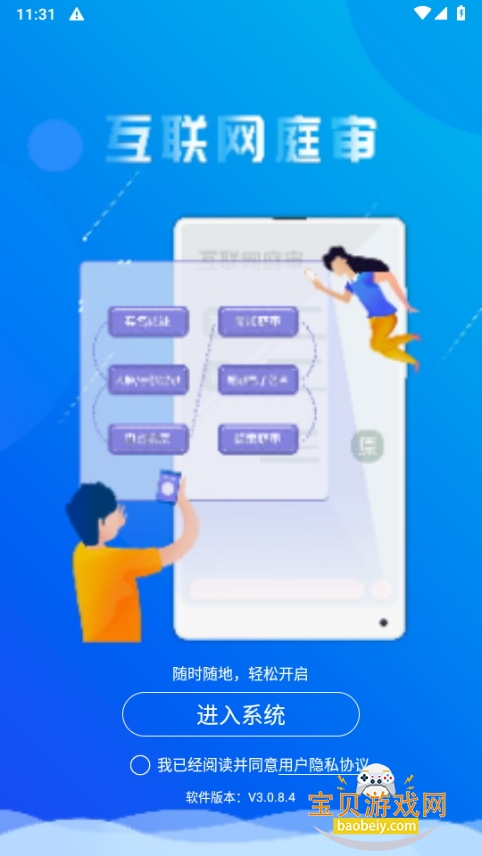 ����app�ֻ����°�V3.0.8.4 ��׿���ͼ2.