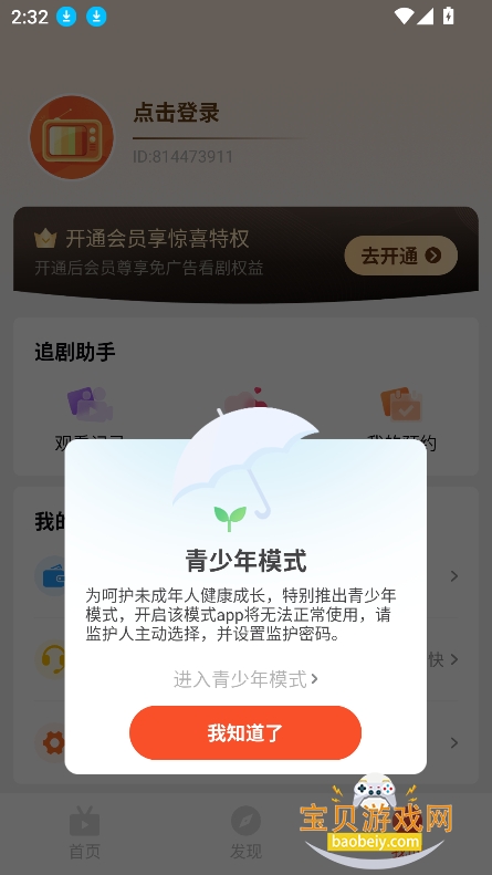 ˢˢ̾appٷ°v1.9.2 ׿ͼ3.