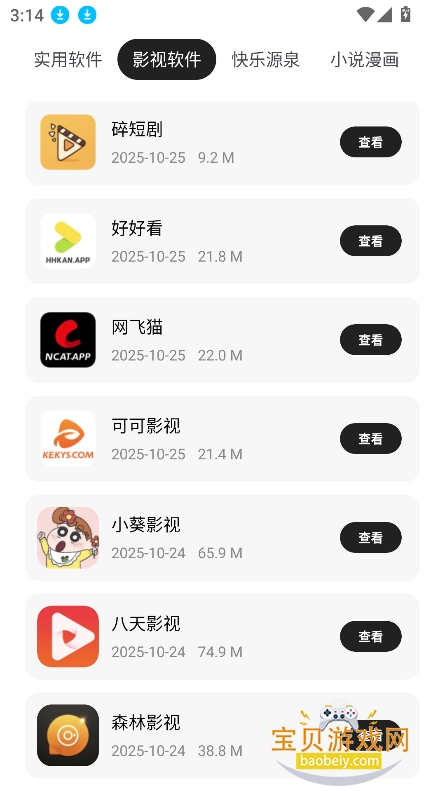 延2026°汾v1.0 ֻͼ1.