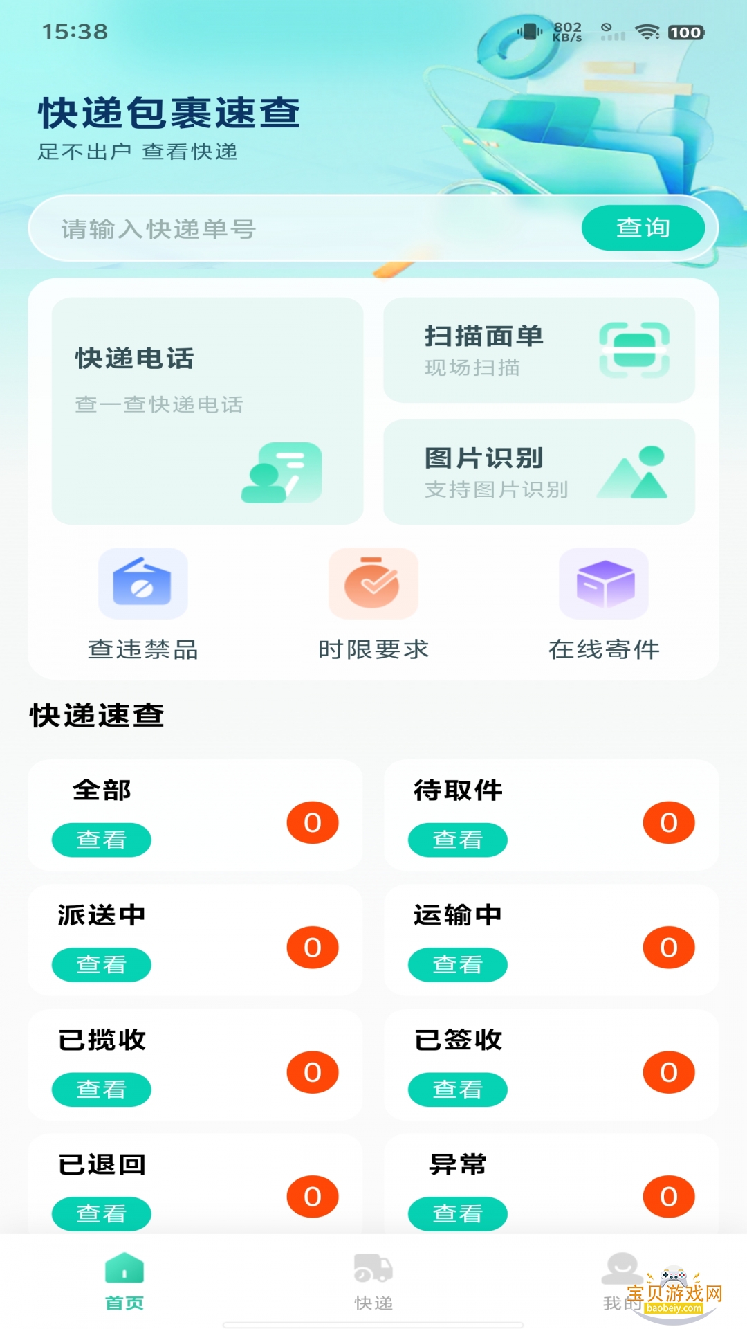 ݰٲֻ°1.0.3 ׿ͼ0.