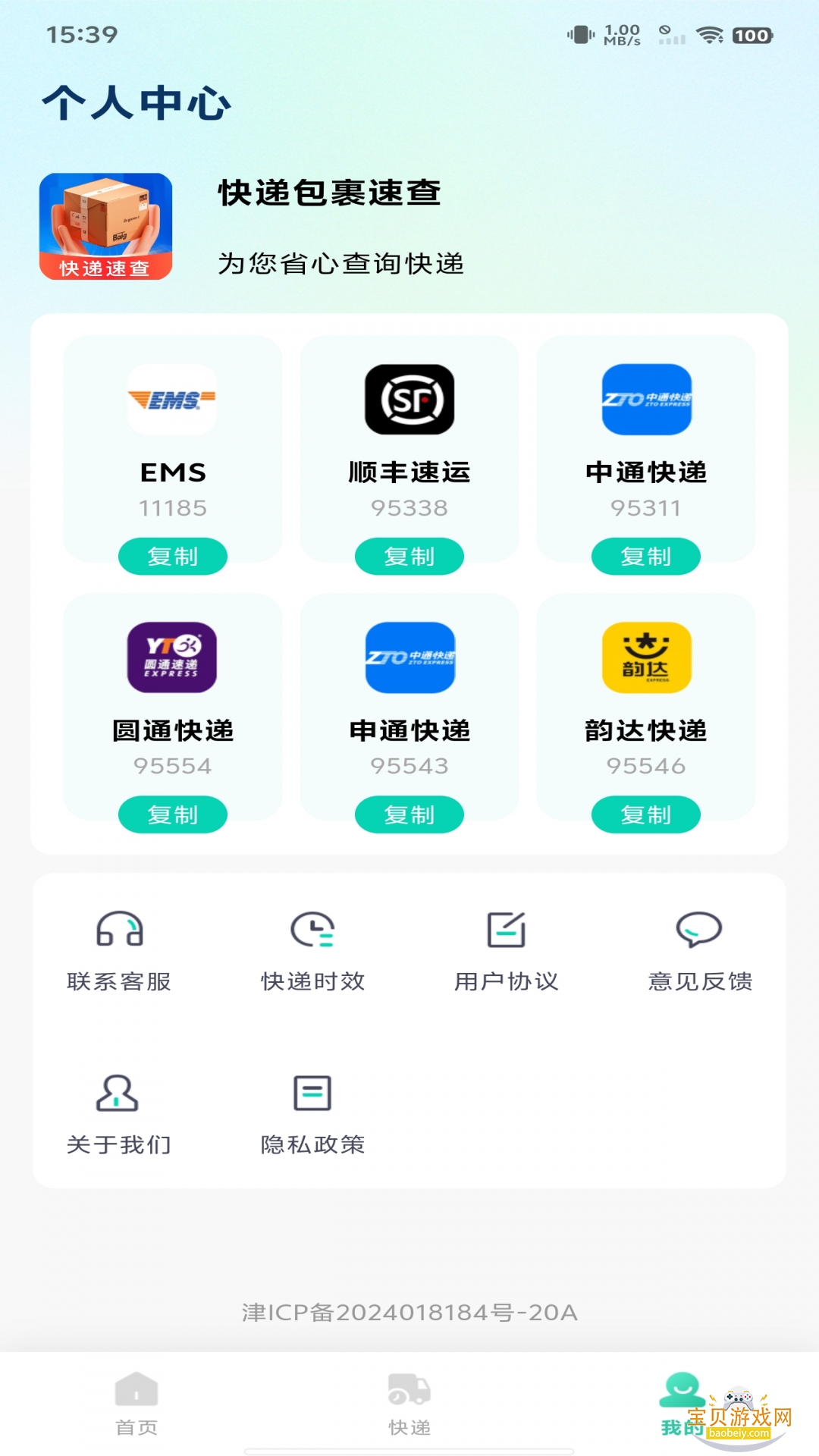 ݰٲֻ°1.0.3 ׿ͼ1.