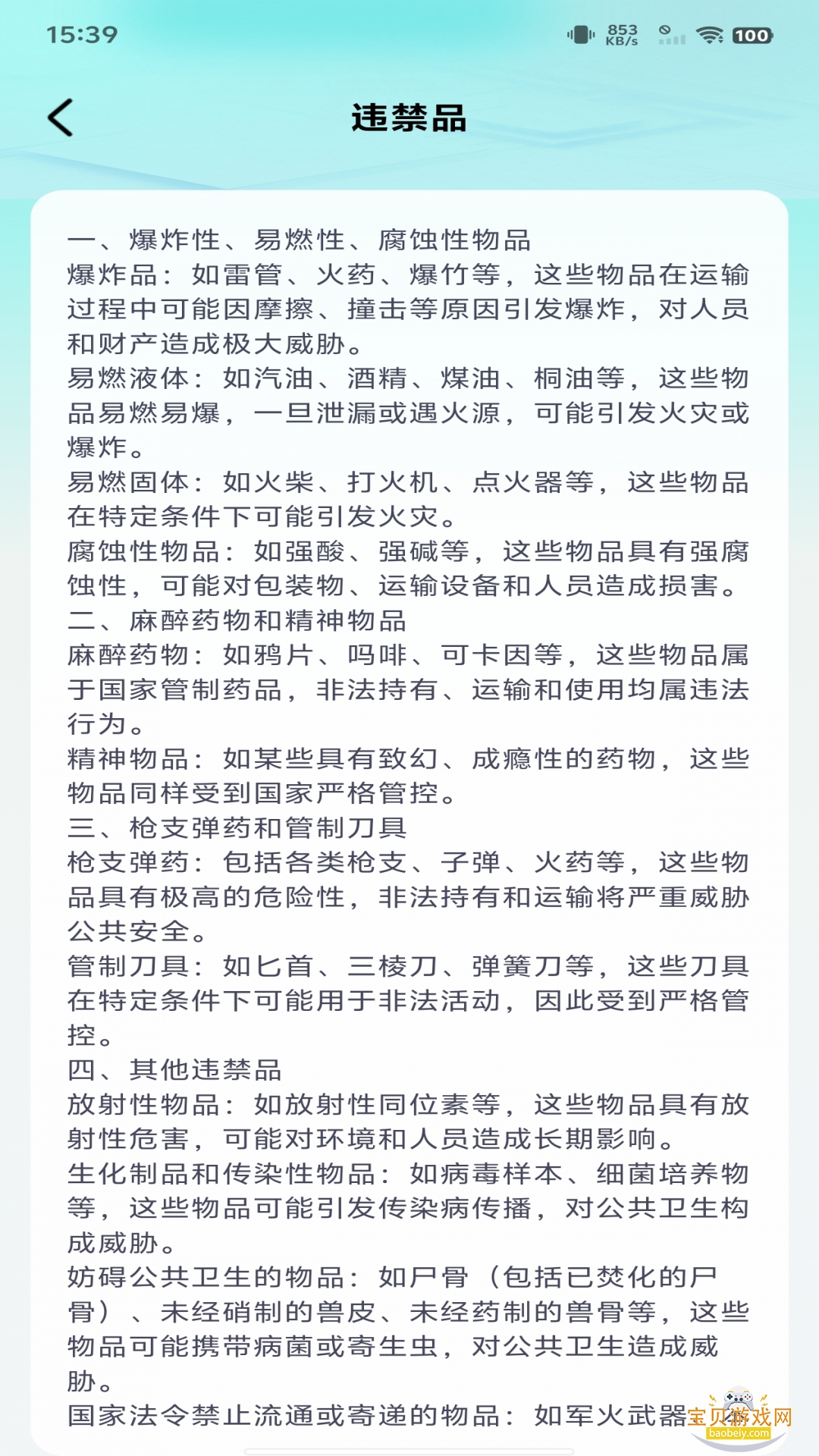 ݰٲֻ°1.0.3 ׿ͼ3.