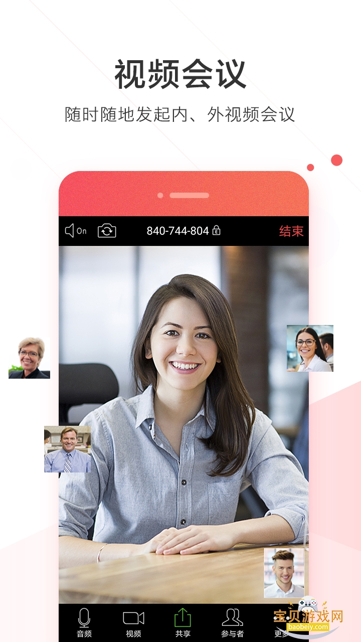 WeLinkɫ氲װ°5.77.9 ٷͼ2.