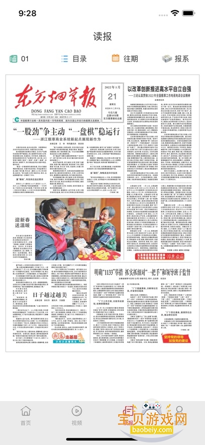 ̲ݱappٷv4.3.9 ׿ͼ1.