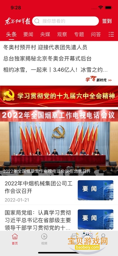 ̲ݱappٷv4.3.9 ׿ͼ3.