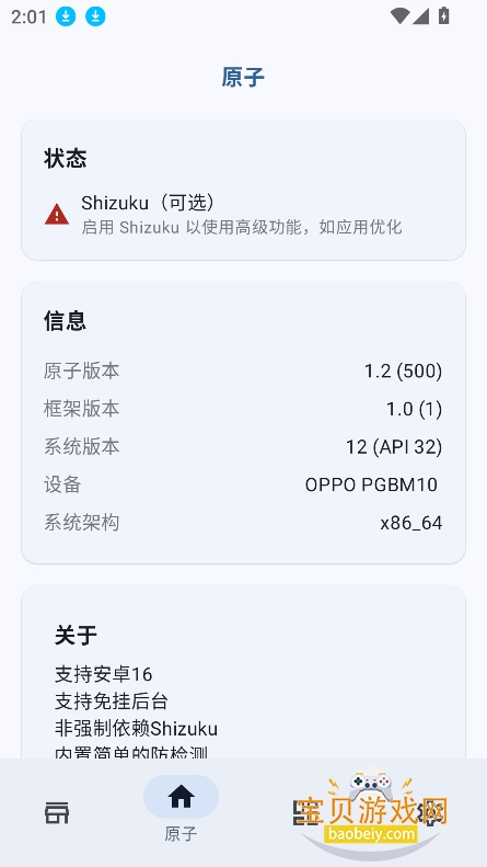 ԭģroot°v1.2 ׿ͼ5.