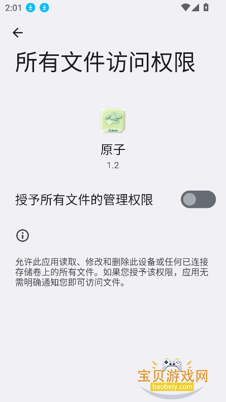 ԭģroot°v1.2 ׿ͼ6.