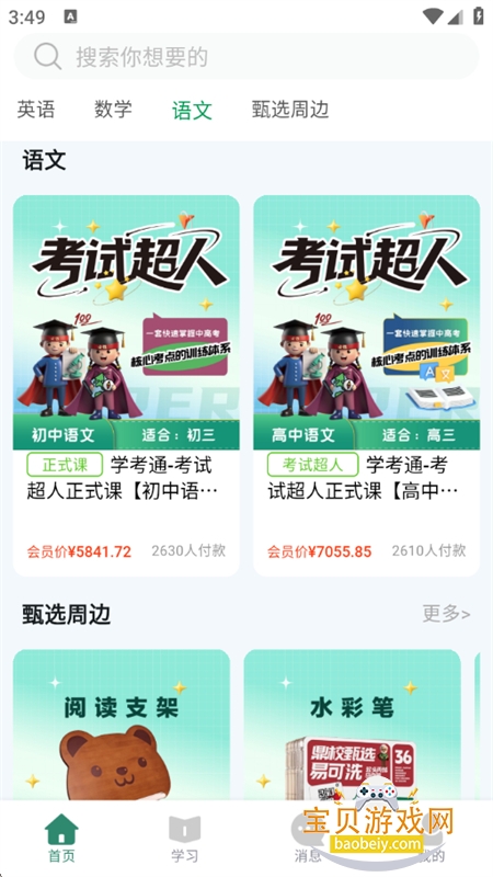 Уѡapp׿ֻv2.3.20 ׿ͼ5.