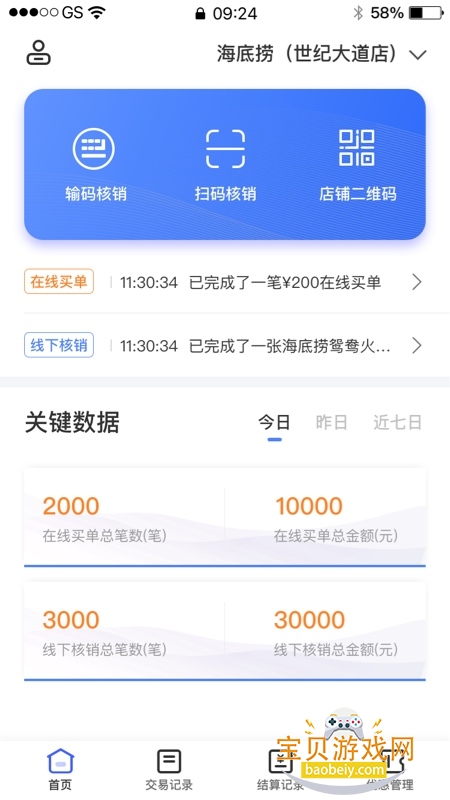 ҵ̻app°3.0.0 ׿ͼ2.