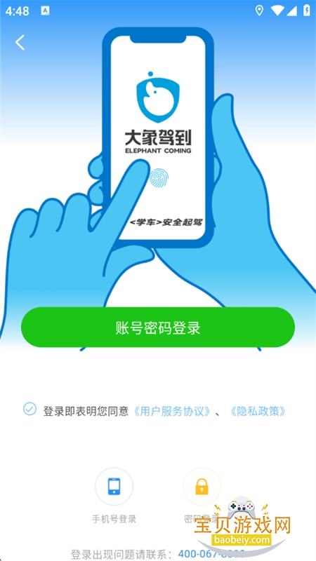 ݵappٷֻv3.6.2 ׿ͼ5.