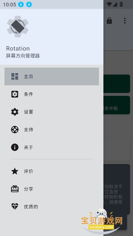 (rotation)roation��������2026���İ�v29.2.1��׿���ͼ0.