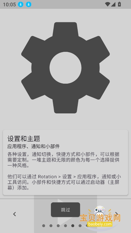 (rotation)roation��������2026���İ�v29.2.1��׿���ͼ3.