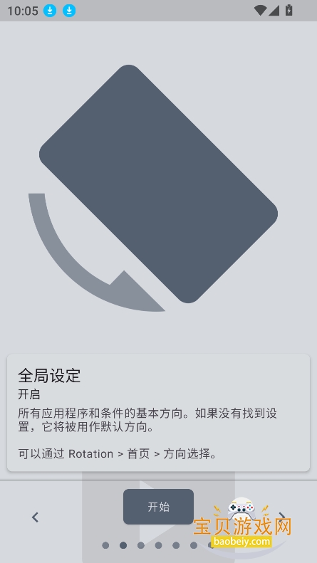 (rotation)roation��������2026���İ�v29.2.1��׿���ͼ7.