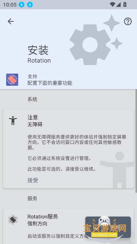 ��Ļ���������Rotation�������°汾v29.2.1��׿���ͼ3.