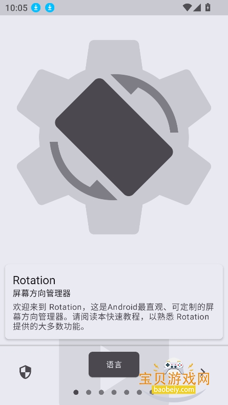 ��Ļ���������Rotation�������°汾v29.2.1��׿���ͼ8.