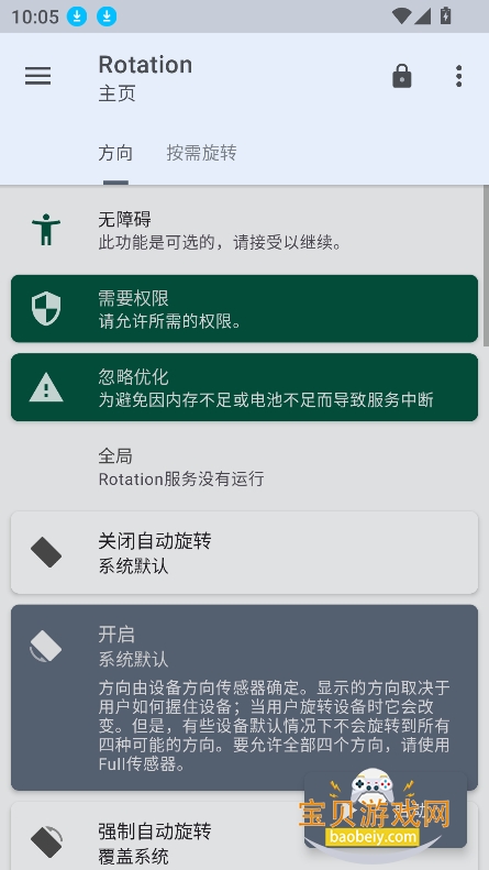 Botationǿ�ƺ����������ذ�׿���°�v29.2.1���°�׿���ͼ2.