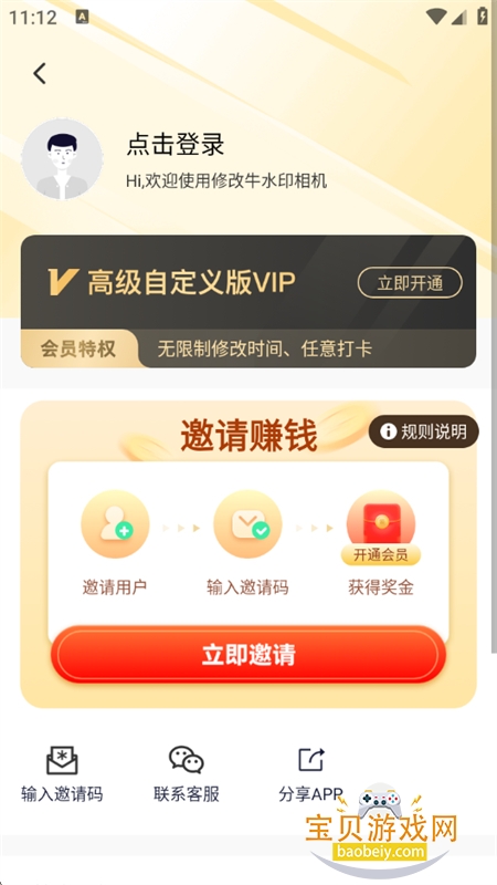 �޸�ţˮӡ���app�ٷ����°汾v2.7.8 ��׿���ͼ5.