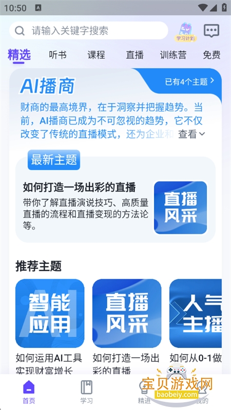 㲥ѧappذװٷֻv2.11.9 ׿ͼ4.