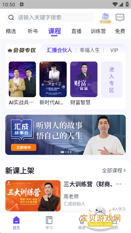 㲥ѧappذװٷֻv2.11.9 ׿ͼ3.