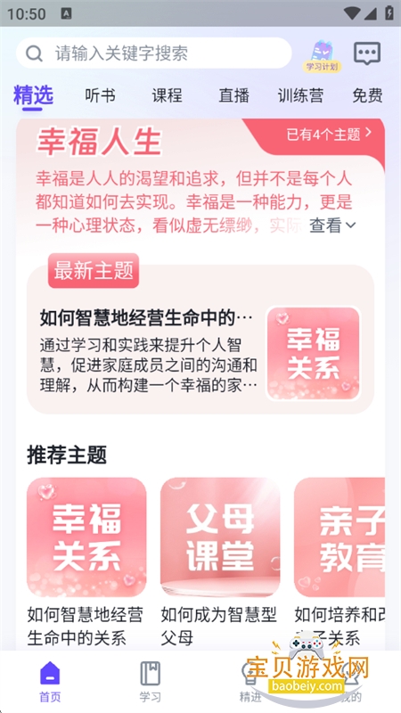 㲥ѧappذװٷֻv2.11.9 ׿ͼ2.