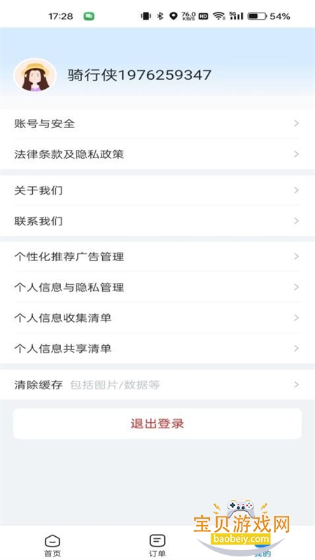 ⳵appذ׿ֻv6.98.35 ׿ͼ4.