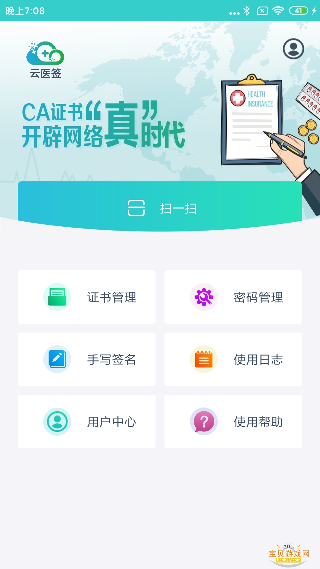 ҽǩappذװ°2.1.3 ֻͼ3.