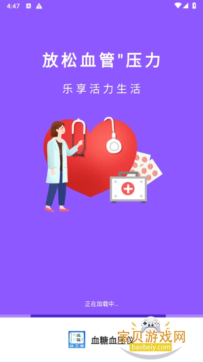 ѪѪѹappֻ°1.0.1 ٷͼ3.