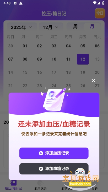 ѪѪѹappֻ°1.0.1 ٷͼ1.