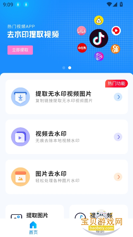 ȥˮӡȡƵapp°ؽͼ3