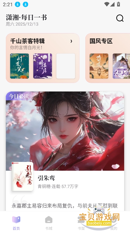 �����Ķ�app�ٷ��������°�v2.3.15.900 ��׿���ͼ7.