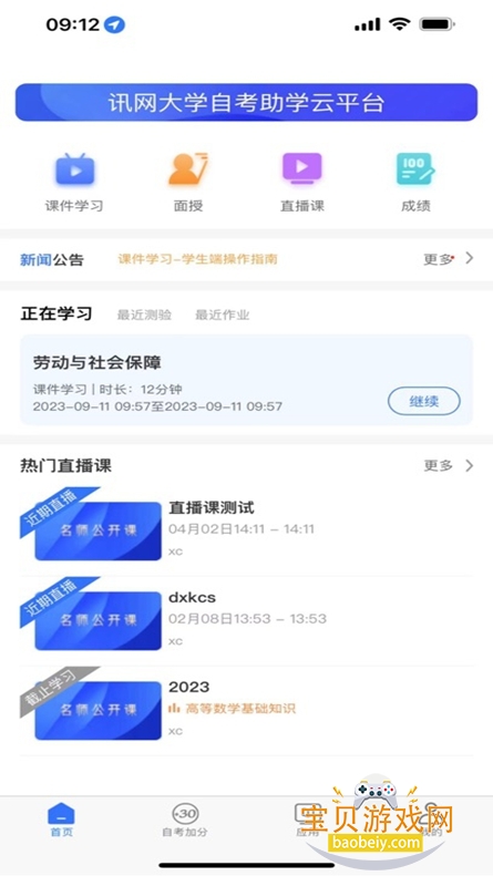 Ѷѧƽ̨appعٷ׿v2.0.52 °ͼ3.