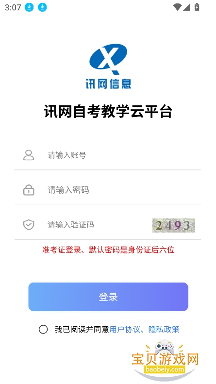 Ѷѧƽ̨appعٷ׿v2.0.52 °ͼ2.