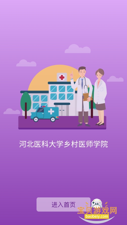 �ӱ���ҽapp���عٷ�����v1.2.8�ֻ����ͼ0.