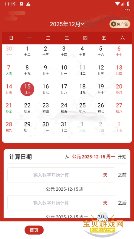 ����������app�ٷ�����1.0.2 �ֻ����ͼ3.