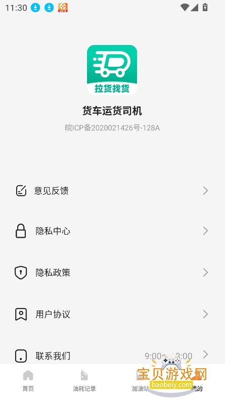 �����˻�˾��app���°�����v1.1.0�ֻ����ͼ2.