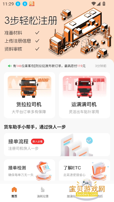 �����˻�˾��app���°�����v1.1.0�ֻ����ͼ6.