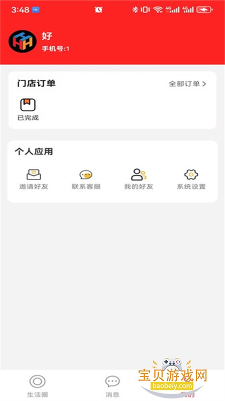 �ûݻ�����ƽ̨app��׿�����ֻ���v1.0.0 ��׿���ͼ0.