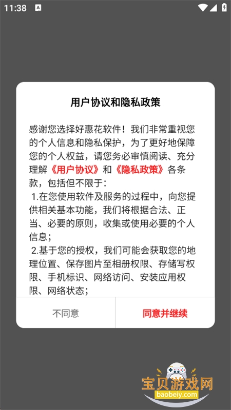 �ûݻ�����ƽ̨app��׿�����ֻ���v1.0.0 ��׿���ͼ3.